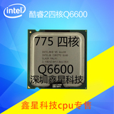 英特尔 Intel酷睿2四核Q6600 Q6700 散片 CPU 775 质保一年 cpu