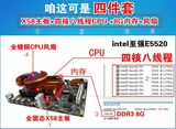 级X58主板CPU套装四核八线程8G内存可配独立显卡全新至强i7