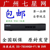 4路海康威视硬盘录像机7804HGH-E1/M升级为DS-7804HGH-F1/M四合一