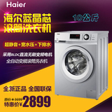 Haier/海尔 G100628BKX12S蓝晶系列全自动10公斤变频滚筒洗衣机