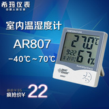 香港希玛AR807 数字温湿度计 干湿度计 迷你便携电子温湿度计