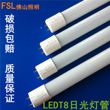 fsl 佛山照明 led灯管T8一体化日光灯管0.60.9.1.2米超亮LED光管