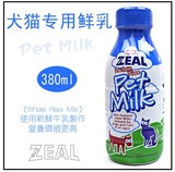一瓶包邮正品现货纽西兰Zeal宠物鲜牛奶犬猫牛奶380ML