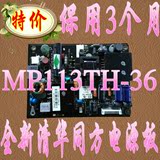 全新清华同方 MP113-CH / MP113TH-36 MEGMEET LEDTV电源板
