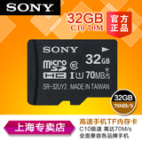 索尼TF卡32g手机内存卡SR-32UY2高速C10存储卡MicroSD卡闪存卡