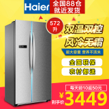 Haier/海尔 BCD-572WDPM 对开门电冰箱 风冷无霜 572升 大容量