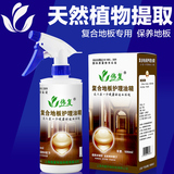 买2送1伟复地板精油实木复合地板蜡液体保养剂护理木质油精
