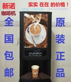 新诺咖啡机sc-7903商用办公全自动咖啡机雀巢咖啡机正品包邮