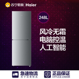 Haier/海尔 BCD-248WDPM 248升风冷电脑双门节能电冰箱苏宁配送