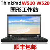 联想 ThinkPad W510 W520 W530 T530笔记本电脑 独显i7四核工作站