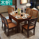 木帆 实木餐桌 折叠伸缩餐桌椅组合 简约现代 小户型圆形饭桌6人