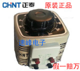 正泰单相接触式调压器TDGC2-0.2KVA 200W 直流电机调速器