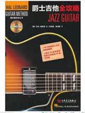 爵士吉他全攻略Jazz曲谱书籍附CD电吉他谱子solo教材 电吉他教程