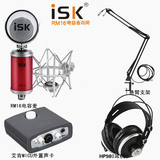 伽柏音频ISK RM16小奶瓶电容麦克风网络K歌专业录音话筒声卡套装