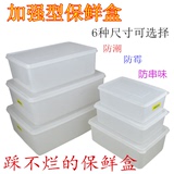 塑料保鲜盒批发 长方形透明冰箱食物收纳盒子储物盒密封冷藏盒