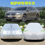 上海大众新帕萨特车衣车罩新款专用加厚盖车布防晒雨尘隔热遮阳罩