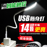 普欣兰LED随身灯笔记本电脑充电宝USB键盘触控小夜灯第一护眼台灯
