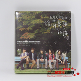 【台版現貨】五月天「後青春期的詩」正式版 1CD