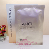 16年3月日本专柜FANCL无添加保湿提升胶原弹力活肤紧致抗老面膜