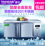 TRANSAID冷冻工作台冷藏操作台制冷双温卧式冰箱平冷柜保鲜柜商用
