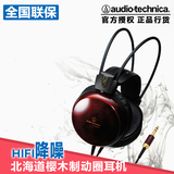 Audio Technica/铁三角 ATH-W3000ANV 全球限量版头戴式耳机木质