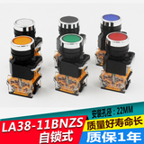 LA38-11BNZS自锁按钮 开关小型电源启动按钮平钮 安装口径22mm
