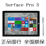 Microsoft/微软 Surface Pro 3 专业版 i5 WIFI 128GB 行货pro3
