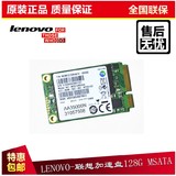 Lenovo/联想 联想128G MSATA固态硬盘 Y460 Y470 Y480 T420 SSD