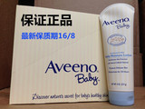 美国aveeno baby婴儿儿童宝宝保湿润肤乳/霜乳液燕麦面霜身体乳液