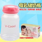 V-COOOL储奶瓶母乳保鲜PP存储奶杯标准口径储奶保鲜袋储存瓶150ML