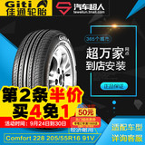 佳通轮胎 Comfort 228 205/55R16 91V 汽车轮胎【包安装】送气嘴