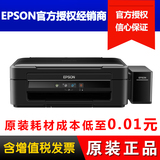 爱普生墨仓式 L360 一体机 原装连供 打印/复印/扫描 替代L351