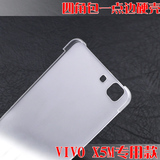 vivox5m手机壳x5m手机套透明磨砂男女款保护壳四角硬壳超薄保护套