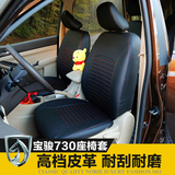 宝骏730专车专用座椅皮套 座椅全包围座套 730高档皮革真皮座套