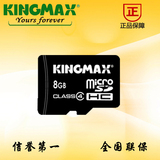 胜创/kingmax TF(micro-SD)卡8G  手机存储卡（class4）标配原装