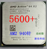 AMD 速龙64 X2 5600+  支持AM2 DDR2内存 940针台式机 双核CPU
