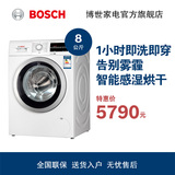 Bosch/博世 XQG80-WDG244601W 8公斤滚筒洗衣机变频洗干一体机