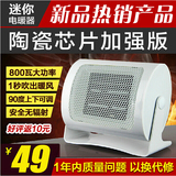 迷你电暖器 陶瓷加热暖风机 PTC台式 正品特价暖风机家用迷你取暖