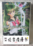 香港正版漫画 美少女战士Sailor Moon 新裝版 第9册 武內直子现货