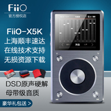 【分期豪礼】FiiO/飞傲X5二代 便携HIFI无损MP3音乐播放器车载X5K