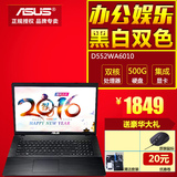 Asus/华硕 D D552WA6010 15.6英寸笔记本电脑4G内存500G硬盘分期