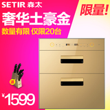 Setir/森太 ZTD100-F61消毒柜嵌入式镶嵌式消毒碗柜家用正品特价