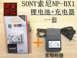 索尼HDR-AS30V CX405 PJ410 GWP88E 高清摄像机电池+充电器NP-BX1