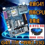 全新主板英特尔四核2.33 cpu +全新G41 DDR3 775针 4核套装送风扇