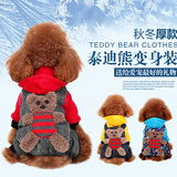 小熊狗衣服泰迪秋冬装加厚四脚衣金毛吉娃娃比熊贵宾幼犬宠物用品