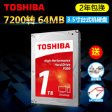 Toshiba/东芝 HDWD110AZSTA 1TB 7200转64M 台式机电脑硬盘 P300