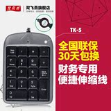 双飞燕TK-5笔记本数字小键盘 迷你外接数字键盘 免切换USB伸缩线