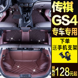 传祺gs4汽车脚垫专用全包围GS4全包围双层丝圈车垫 传奇改装