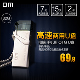 DM PD006双插头OTG手机U盘32G USB3.0高速金属防水迷你小32GU盘