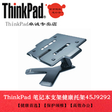 新款 联想ThinkPad 笔记本电脑支架 保护颈椎 健康支架45J9292